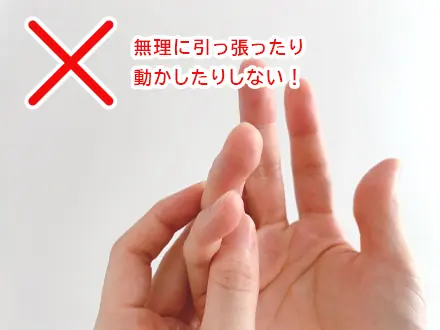 突き指の応急処置は冷やす?温める?